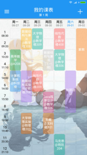 课表闹钟提醒软件 课表闹钟提醒软件
