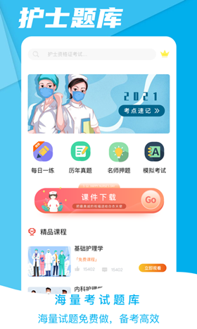 初级护师考试星选题库 初级护师考试星选题库