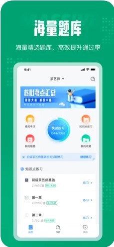 茶艺师考试聚题库app安卓版 茶艺师考试聚题库app安卓版