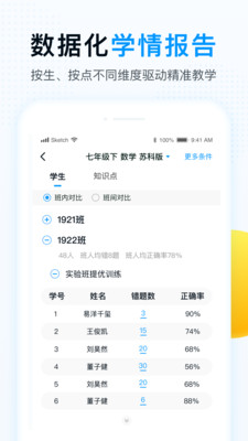 精教智学老师教师端 精教智学老师教师端