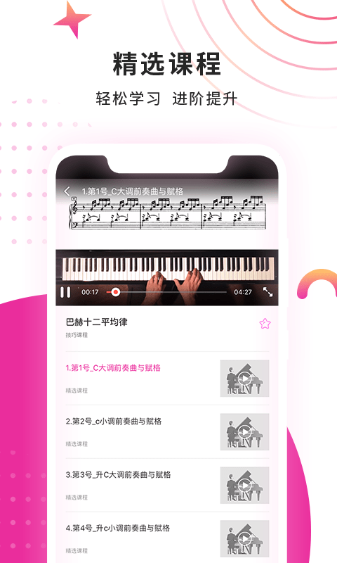 钢琴大师APP正式版 钢琴大师APP正式版