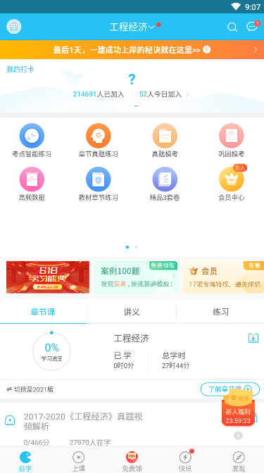 大学万题库2021vip破解版 大学万题库2021vip破解版