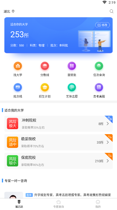 高考志愿指导服务app 高考志愿指导服务app
