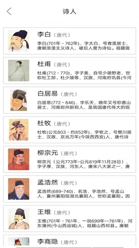 唐诗学学乐app免费版 唐诗学学乐app免费版