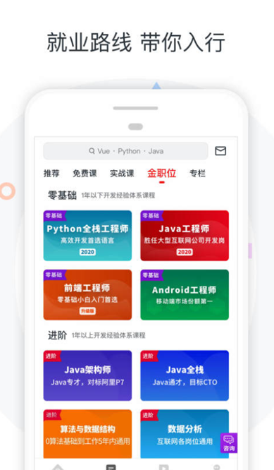 慕课网官网版 慕课网官网版