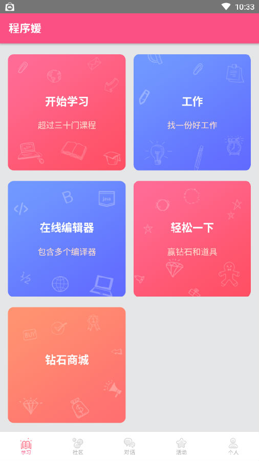 程序媛计划全免费版 程序媛计划全免费版