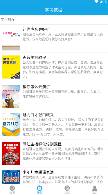 学好普通话app 学好普通话app