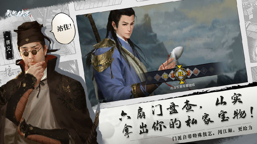 我的侠客最新正式版 我的侠客最新正式版