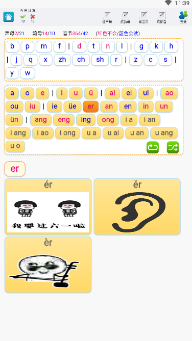 学练拼音app手机版 学练拼音app手机版