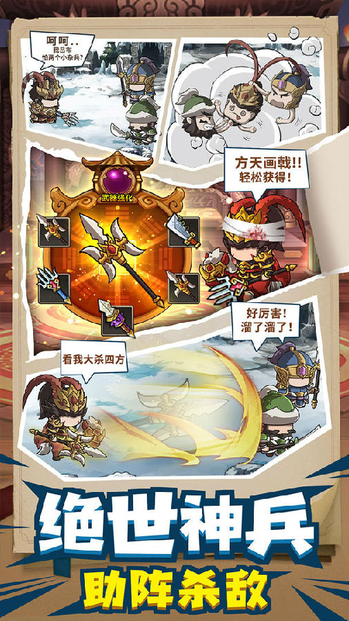一点三国安卓版 一点三国安卓版