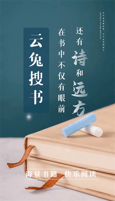 云兔搜书最新版本免费版下载_云兔搜书app手机版下载v3.5.2