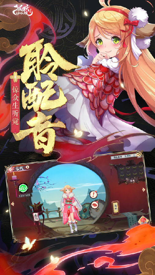 狐妖小红娘手游最新版 狐妖小红娘手游最新版