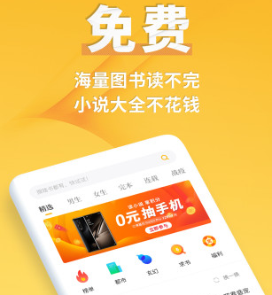点阅小说大全最新版app 点阅小说大全最新版app