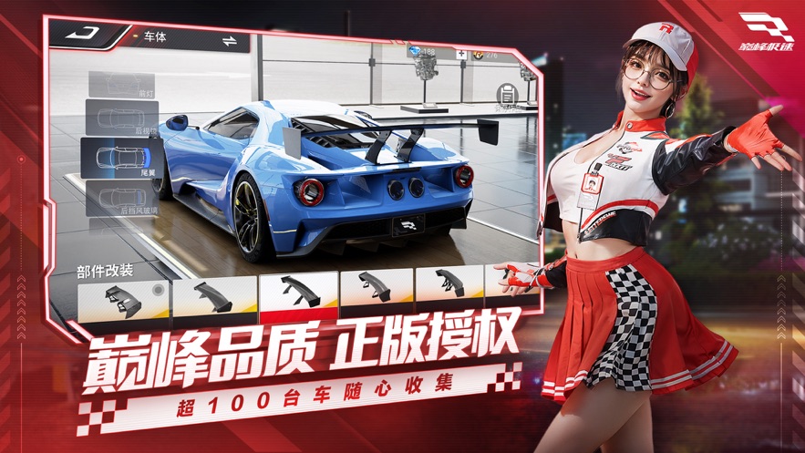 巅峰极速完整版