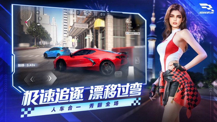 巅峰极速手机版