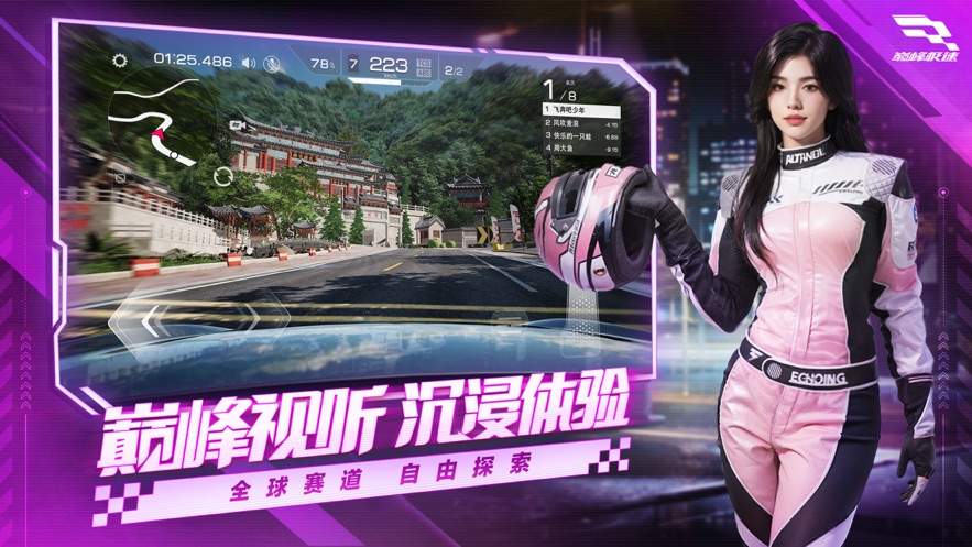 巅峰极速内置菜单版
