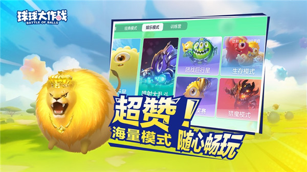 球球大作战安卓版手机下载