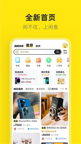 闲鱼下载最新版本