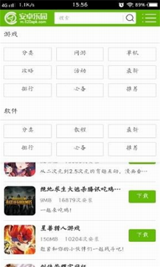 安卓乐园手机版