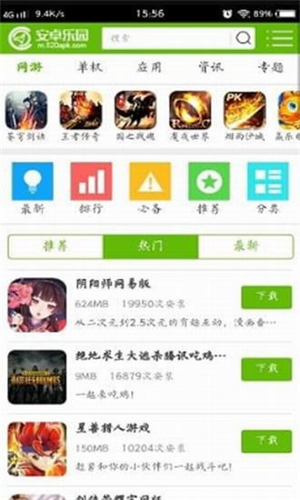 安卓乐园