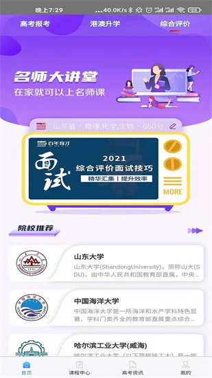 百年育才ai高考平台手机版