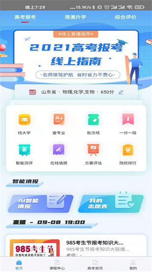 百年育才ai高考平台安卓版下载
