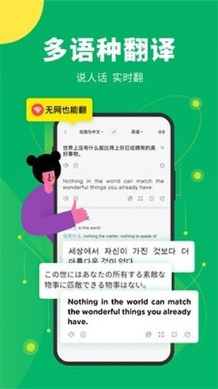 搜狗旅行翻译宝2023下载安装