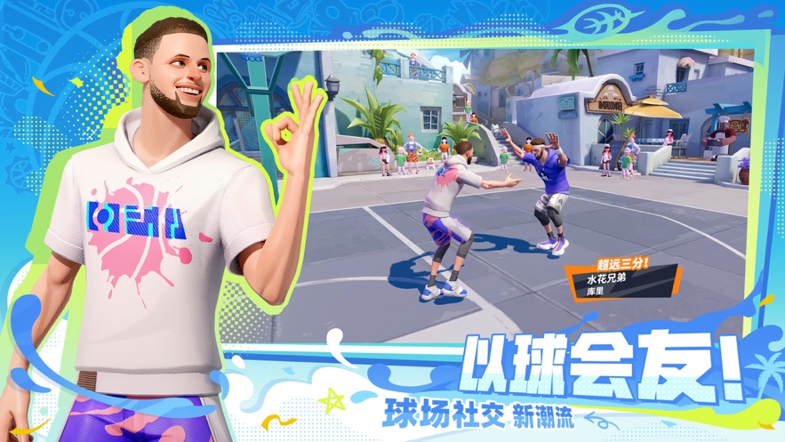 全明星街球派对免费下载