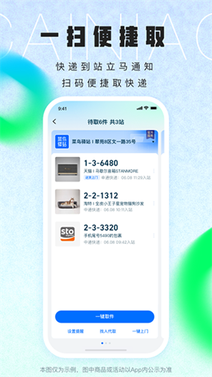 菜鸟免费下载