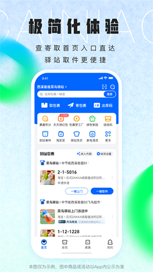 菜鸟软件下载安装