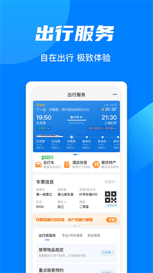 铁路12306app临时身份证