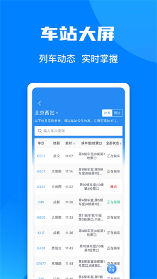 铁路12306下载并安装