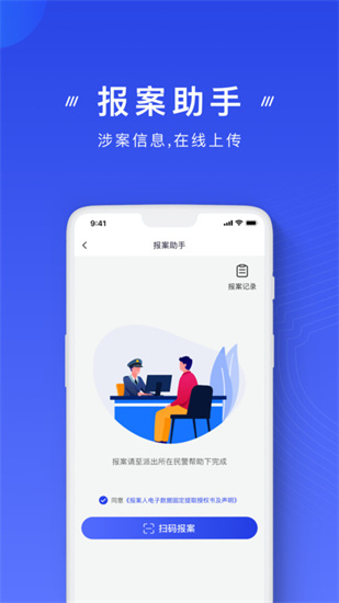 国家反诈中心手机版2023下载