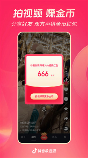 抖音极速版下载安装2023最新版
