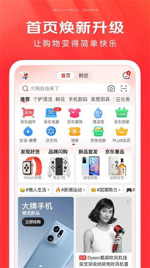 京东app下载京东购物