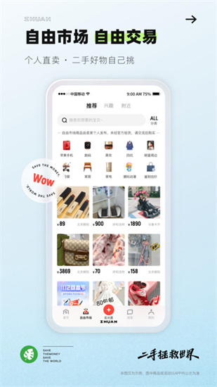 转转二手上门回收app