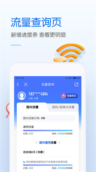 中国移动app查询通话详单