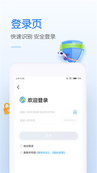 中国移动app