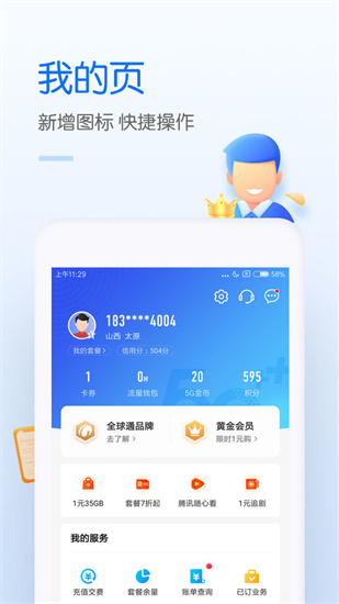 中国移动app下载到手机
