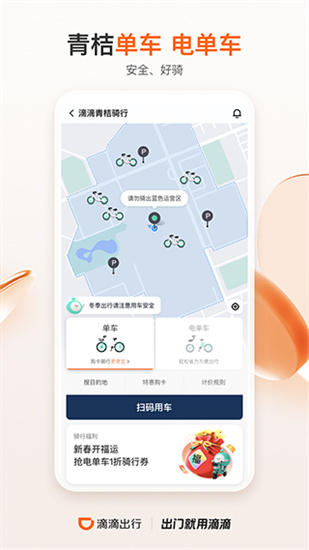 滴滴打车下载免费安装