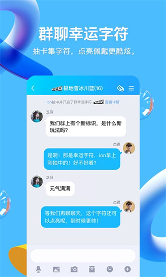 qq手机版