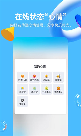 qq手机版下载安装
