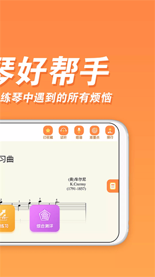 吉小雕AI智能钢琴陪练下载