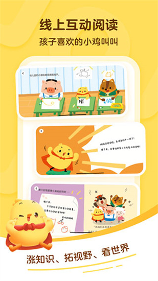 叫叫阅读课免费版