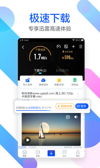 迅雷去广告版app下载