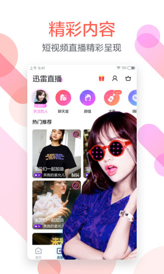 迅雷去广告版最新app