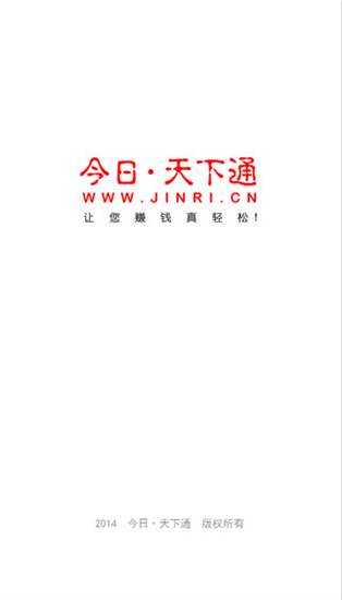 今日天下通app下载