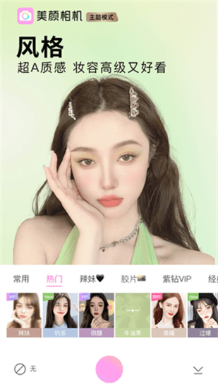美图相机