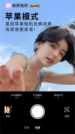 美图相机最新版