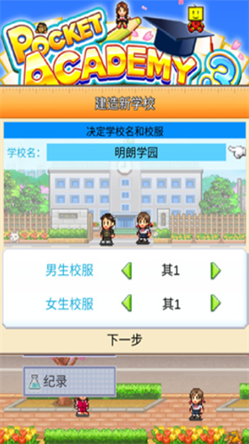 口袋学院物语3